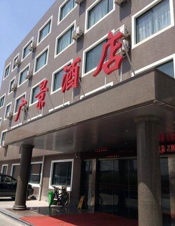 Guangjing Hotel Hangzhou Xiaoshan International Airport Branch Jingjiang (Zhejiang) Exterior photo
