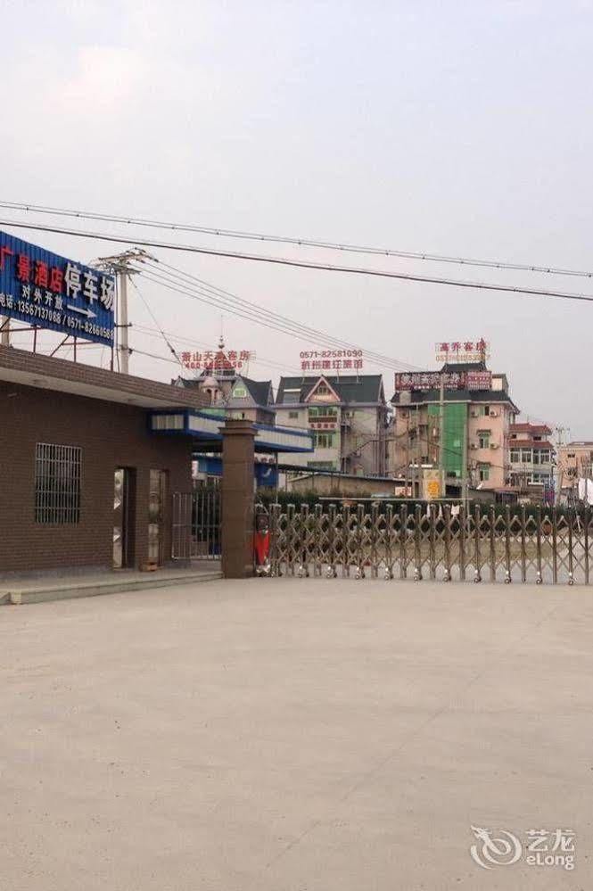 Guangjing Hotel Hangzhou Xiaoshan International Airport Branch Jingjiang (Zhejiang) Exterior photo